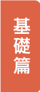 不動產及企業法律實務基礎篇